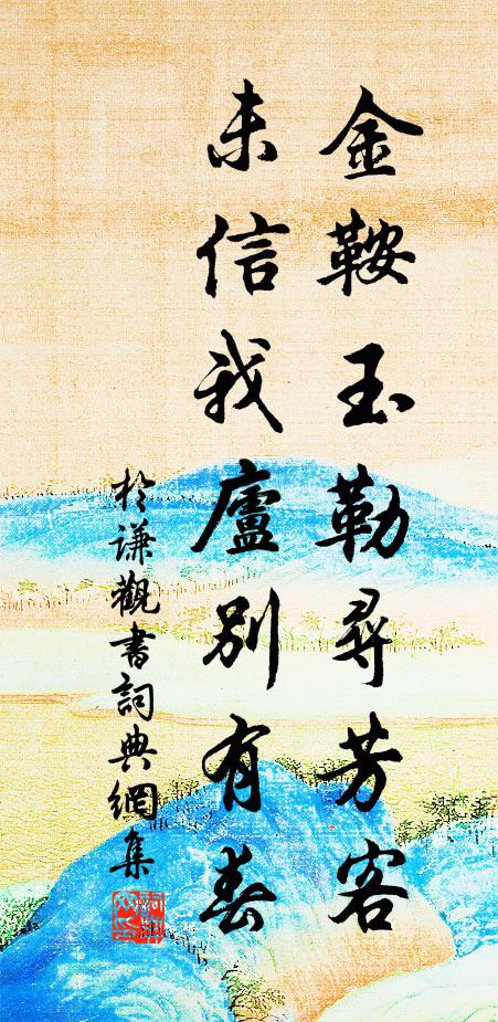 時時飛絮上簾鉤 詩詞名句