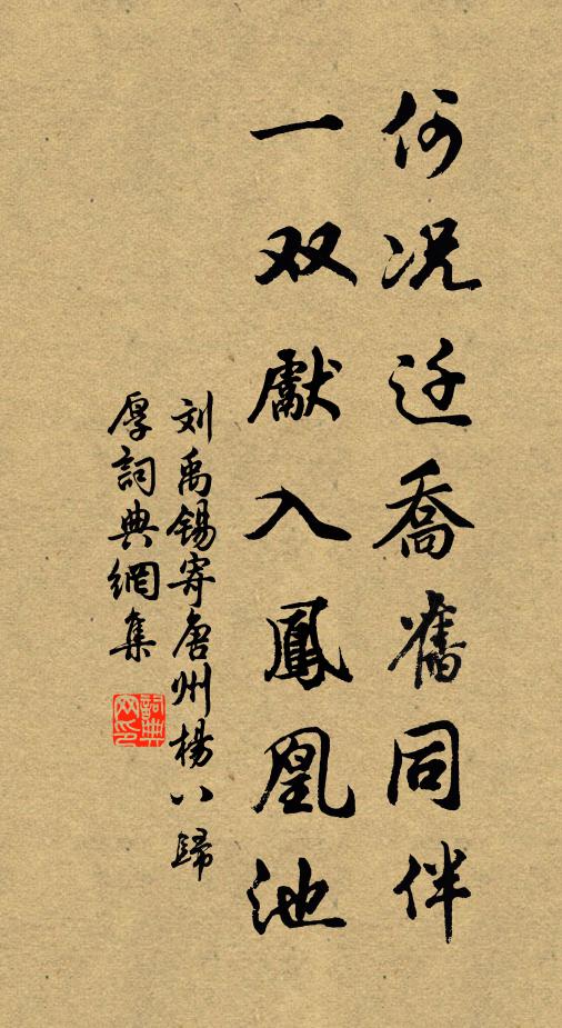 春禽勸我歸，主人留我住 詩詞名句