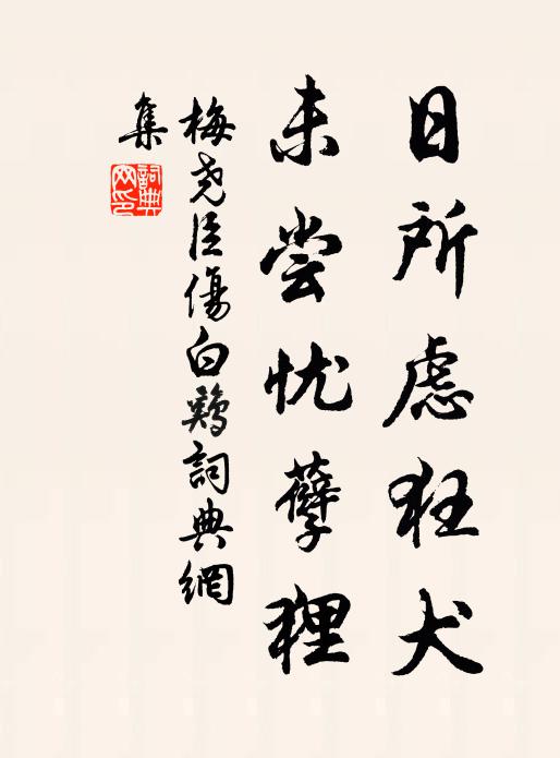 衰容未畫麒麟閣,目盡故園心轉酸 詩詞名句