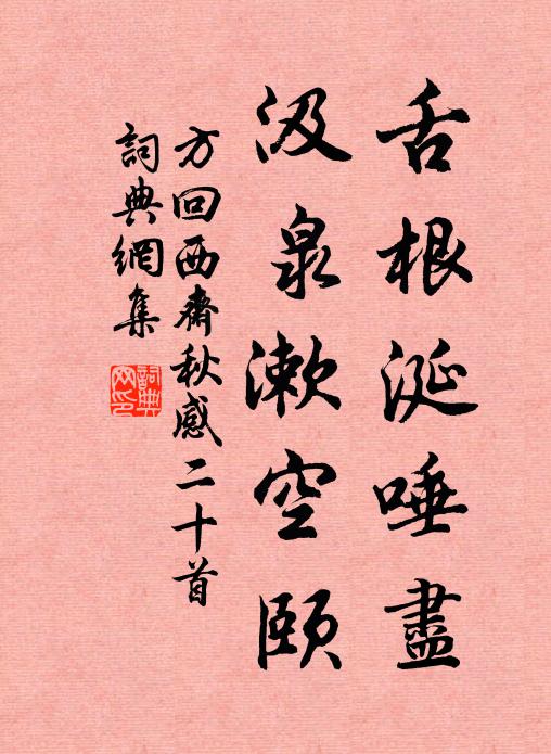 狂風吹去落誰家 詩詞名句