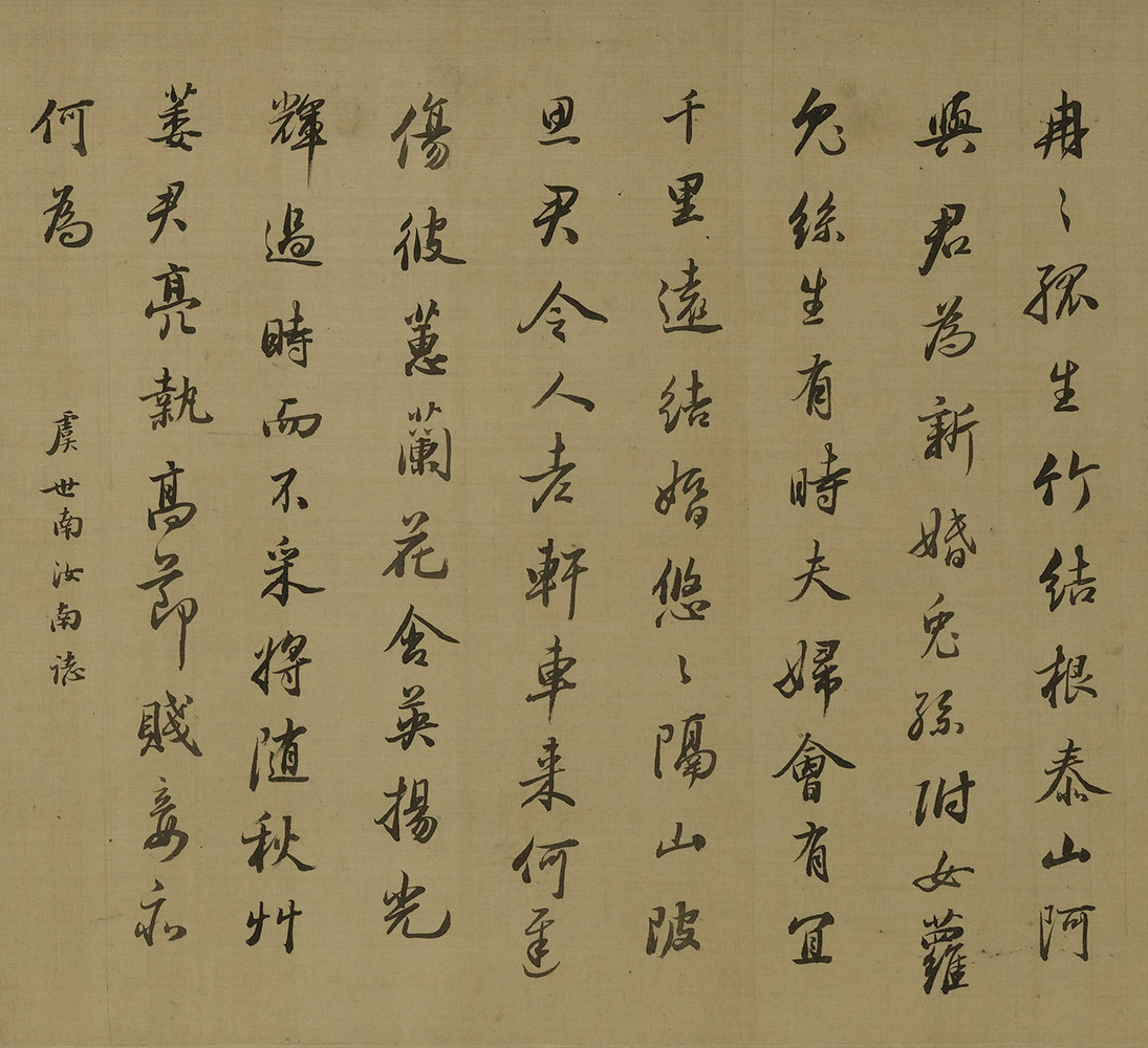 宋珏《臨董其昌各體古詩十九首卷》