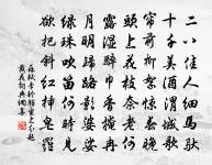 篇之彪炳,章無疵也;章之明靡,句無玷也;句之清英,字不妄也。 詩詞名句