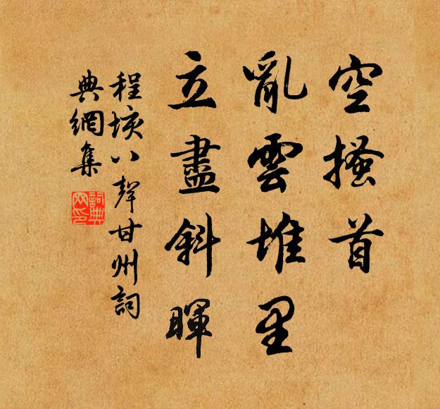 強擬登台豁旅愁,五行今日到金囚 詩詞名句