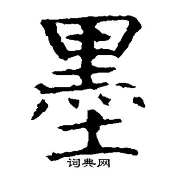 龍藏寺碑寫的墨