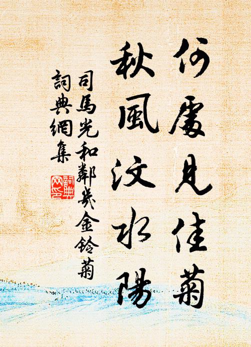 岸觜沙平,水楊陰下晚初艤 詩詞名句