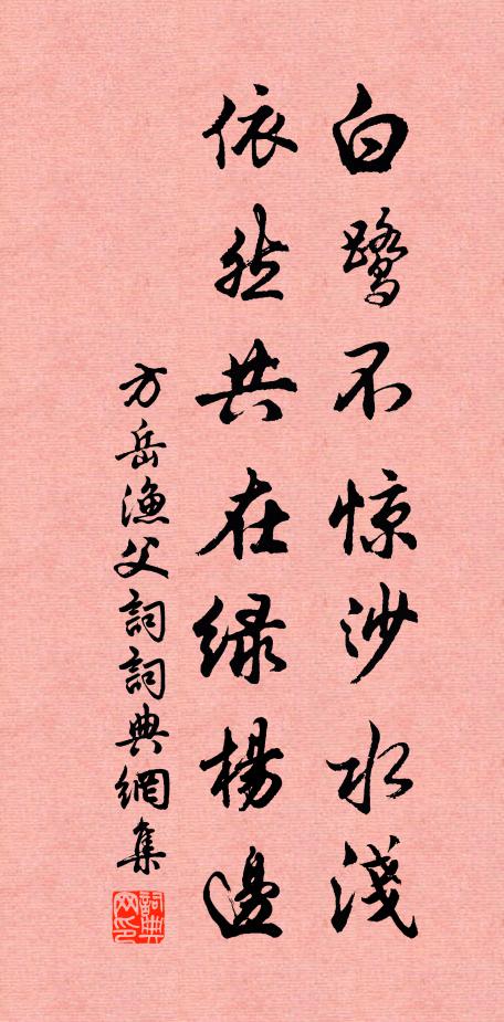 懶將閒氣力,爭鬥野塘春 詩詞名句