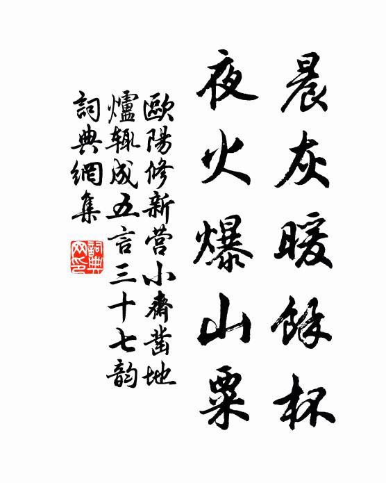 明年如老健,此會得重尋 詩詞名句