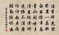 歸去無生老,自然性,明今達古 詩詞名句