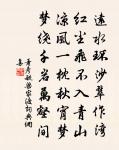 花落花開自有時,總賴東君主。 詩詞名句