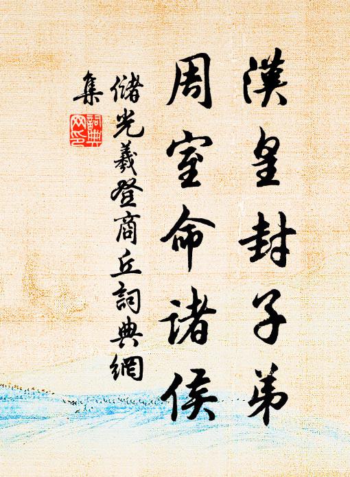 瑞光中、渺祝無疆,太平聖主 詩詞名句