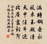 吾年亦云衰,逾六已望七 詩詞名句