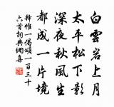 待與閟宮碑歲月,並為神作送迎詩 詩詞名句