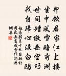 青山飛起不壓物,野水流來欲濕人 詩詞名句