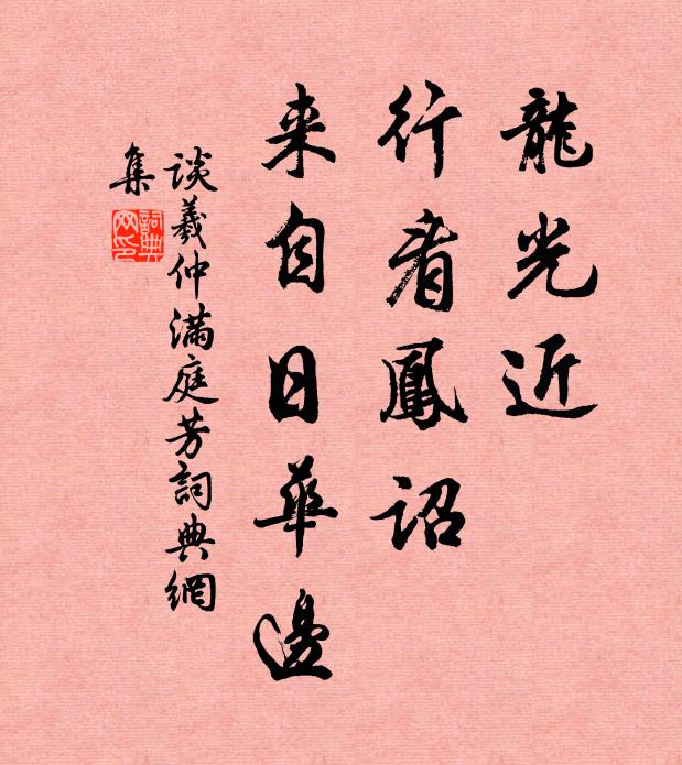 錦里不傳溪上信,楊花猶見渡頭春 詩詞名句