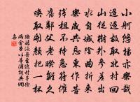 千里與昨日,一種並成塵 詩詞名句