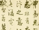 周慧珺《古詩楷書學生字帖》(11)_周慧珺書法作品欣賞