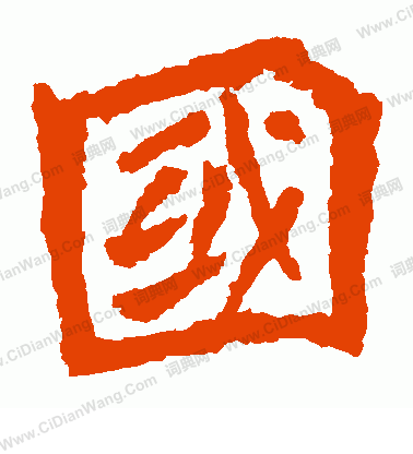 楊大眼造像寫的國