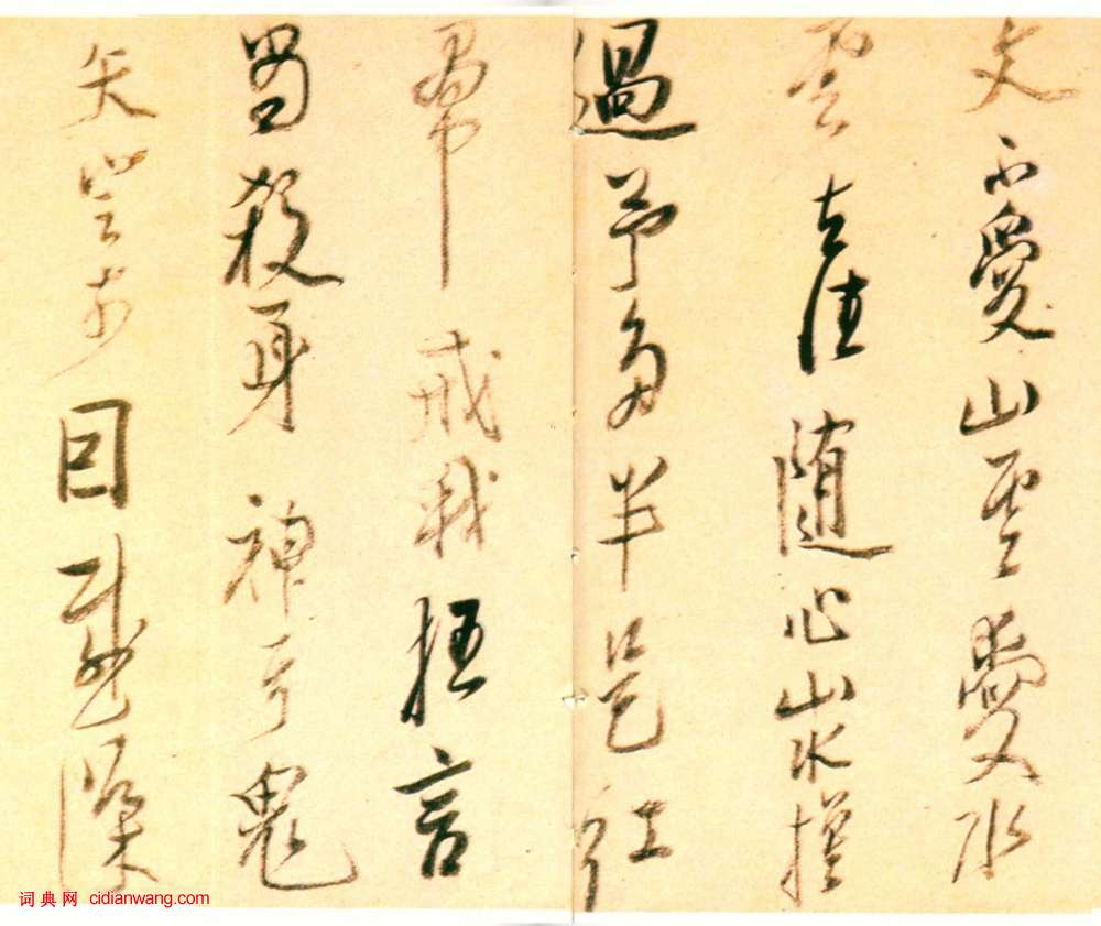 陳洪綬《行草詩卷》