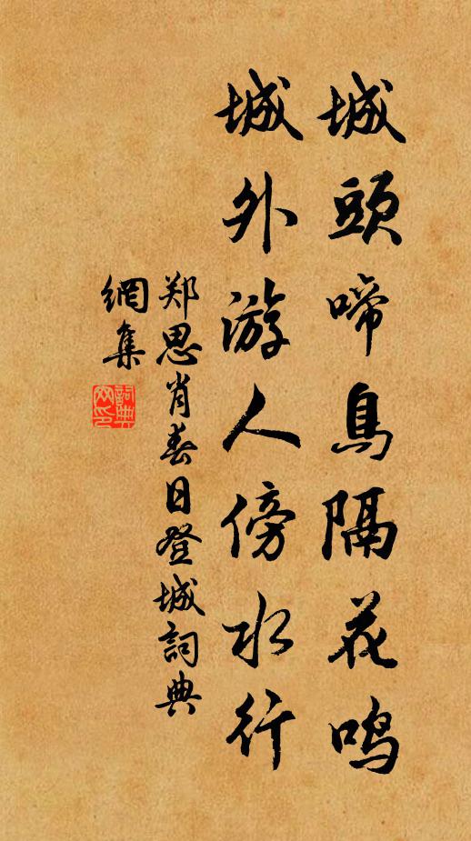 縱尊俎無情，登臨佳節，此興能忘 詩詞名句