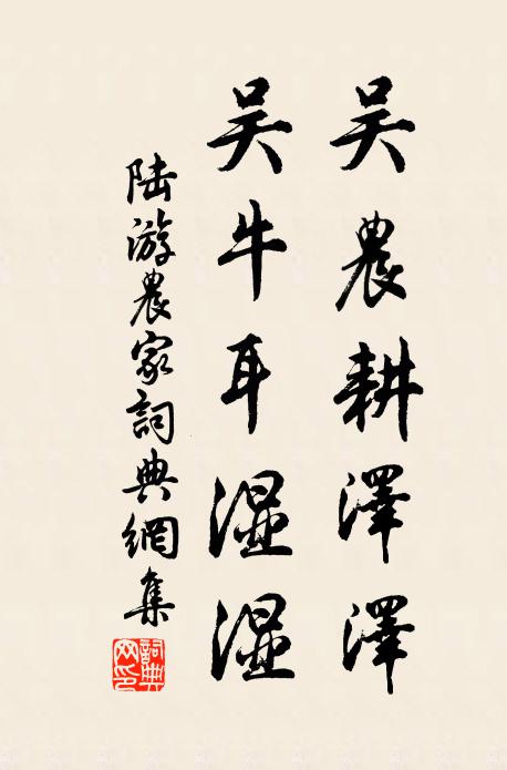 雛鶯未遷，燕子乍歸，時節戲弄晴陰 詩詞名句