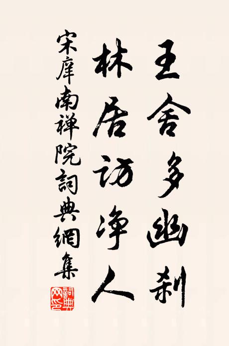 願子著明誓，善保千金軀 詩詞名句