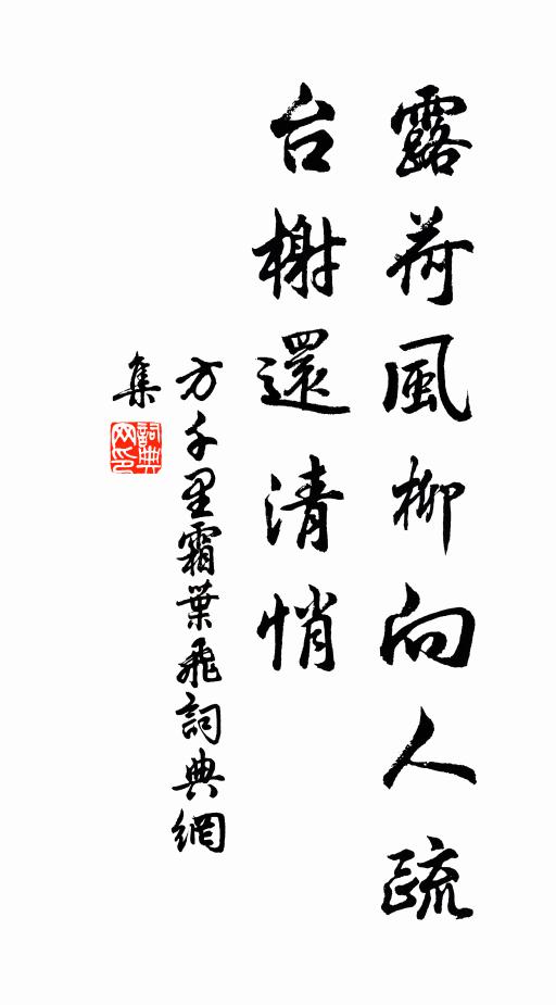 青松梢下，一例掩無窮 詩詞名句