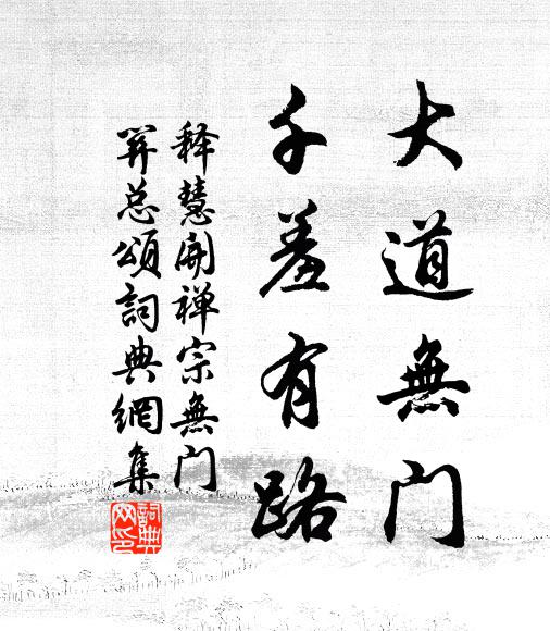 但知離此去，不用問前程 詩詞名句