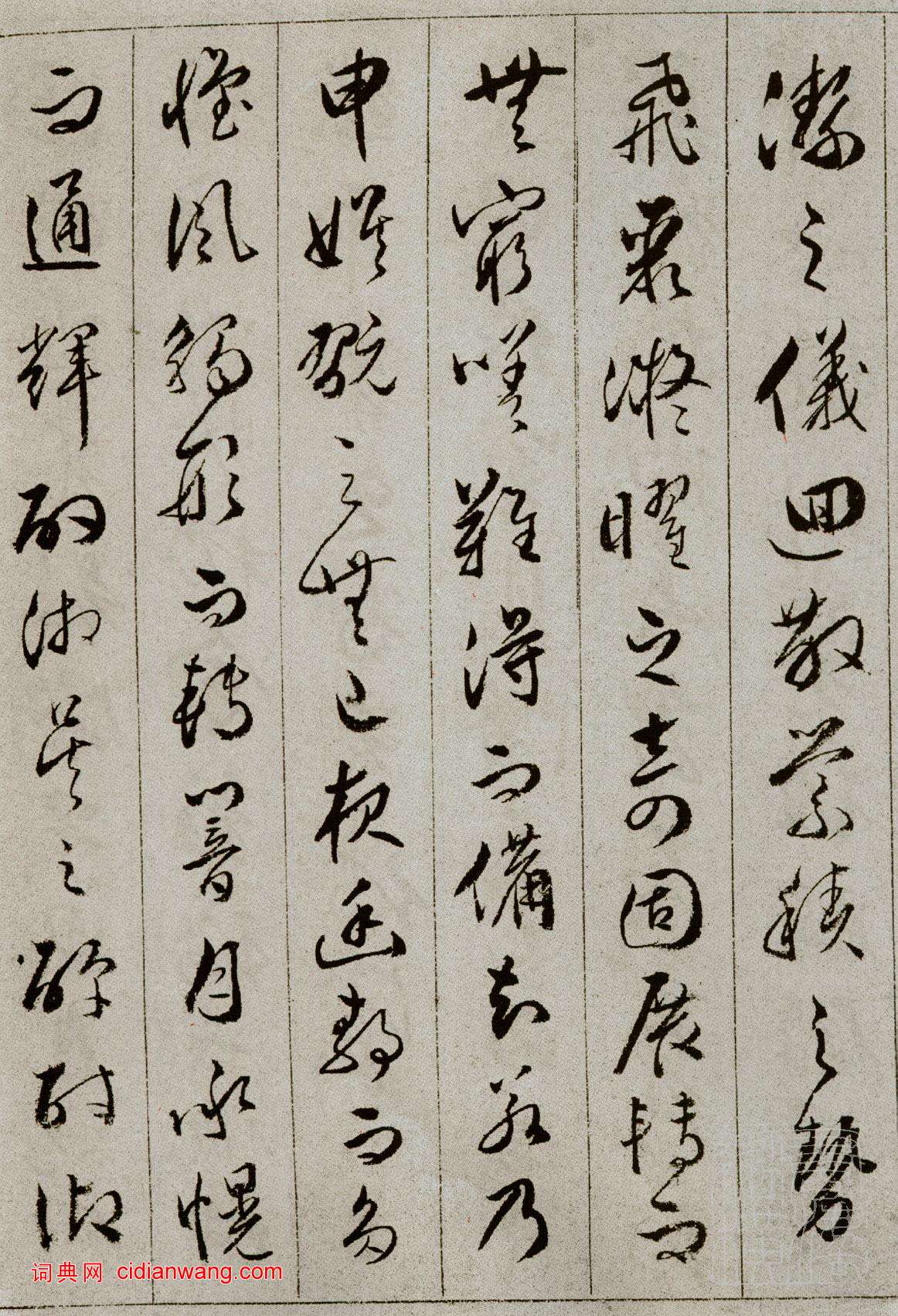 文彭《草書雪賦冊》