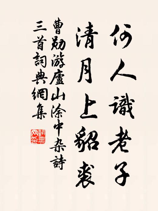 栗玉簪頭紅一點,隨風翠帶還相縈 詩詞名句