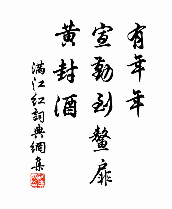 欲賦歸來，莫是淵明錯 詩詞名句