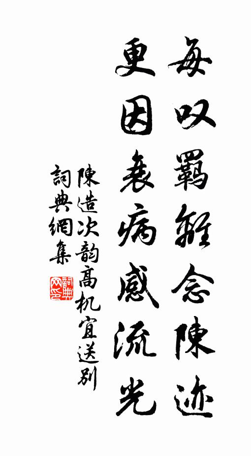 壽域預營真得所,王家趼室可齊名 詩詞名句