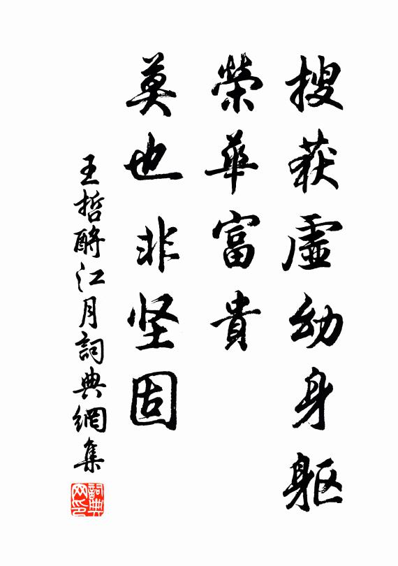 山川侈遭逢,所託各偕顯 詩詞名句