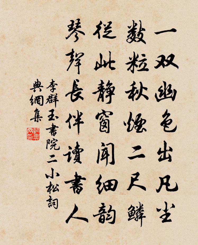 李群玉書院二小松書法作品欣賞