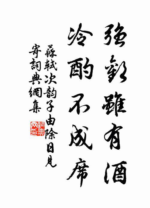 青山千仞，白雲萬頃，須理荷衣 詩詞名句