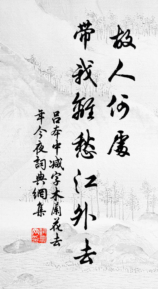 盛年不再至，容色安所如 詩詞名句