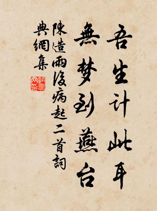 因念釃酒臨江，賦詩橫槊，好在今安適 詩詞名句