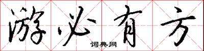 啓右的意思_啓右的解釋_國語詞典