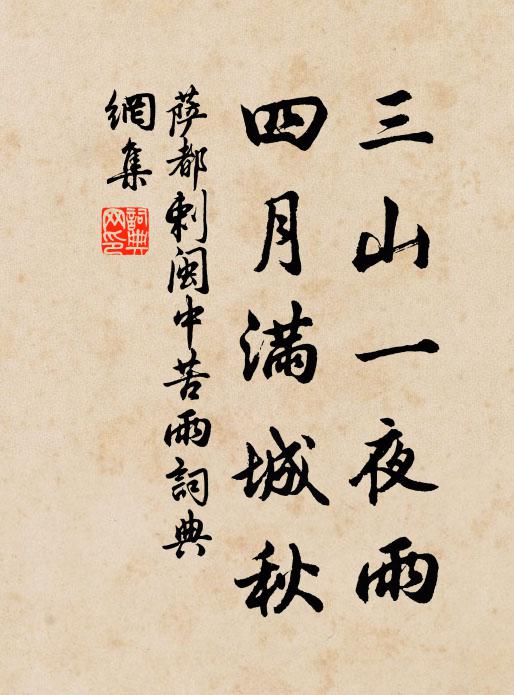 五賊奔亡,三屍逃遁,表里無蹤跡 詩詞名句