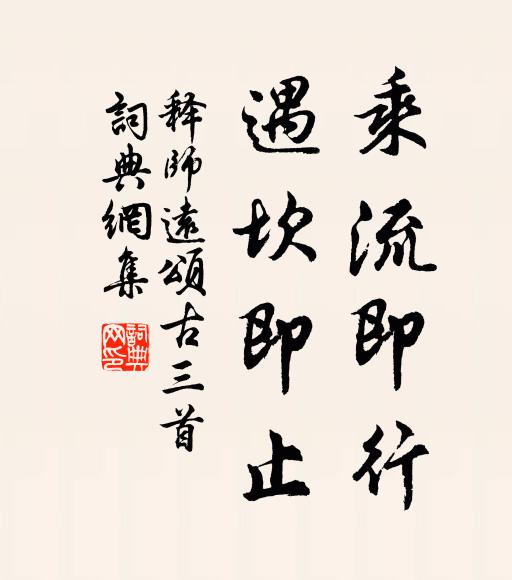 龕中破衲自持行,樹下禪床坐一生 詩詞名句