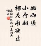 酒逢知己飲,詩向會人吟。 詩詞名句