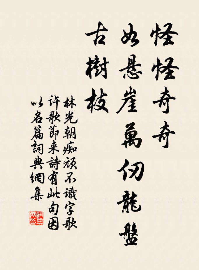 憑高最好供吟笑，宜入王維畫裡圖 詩詞名句