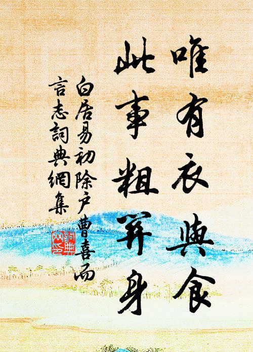 冥鴻天咫尺,京國是通津 詩詞名句