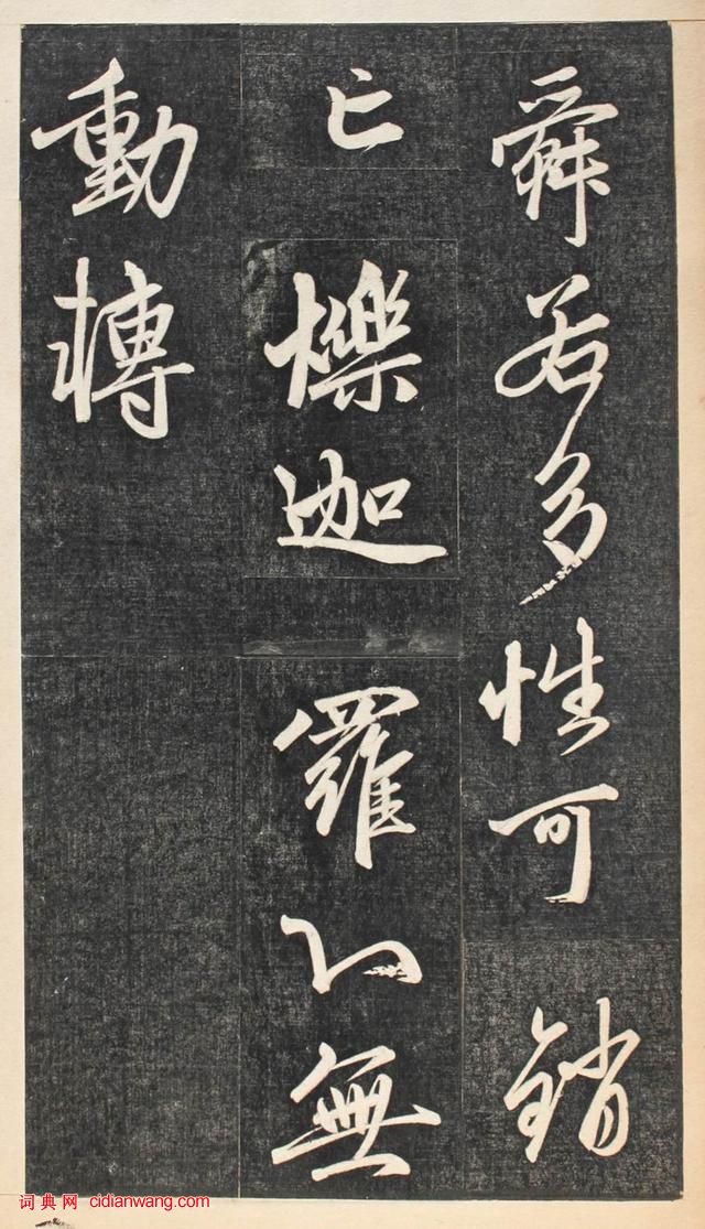 趙孟頫行書《楞嚴經》