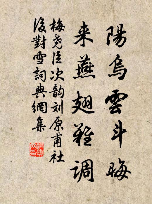 覂駕固可奇,在德不在力 詩詞名句