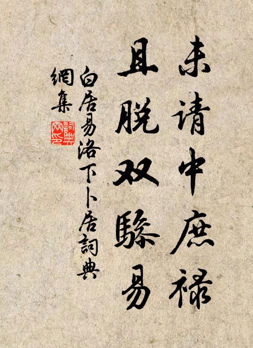 堪向幽屏圖畫 詩詞名句