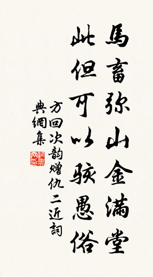 斜倚細叢如有恨，冷搖疏朵欲生春 詩詞名句