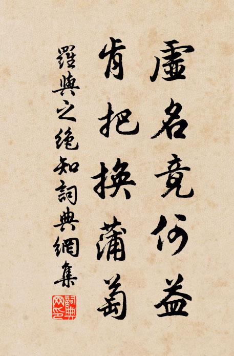 溫綸粲龍光,賀牘交馬跡 詩詞名句