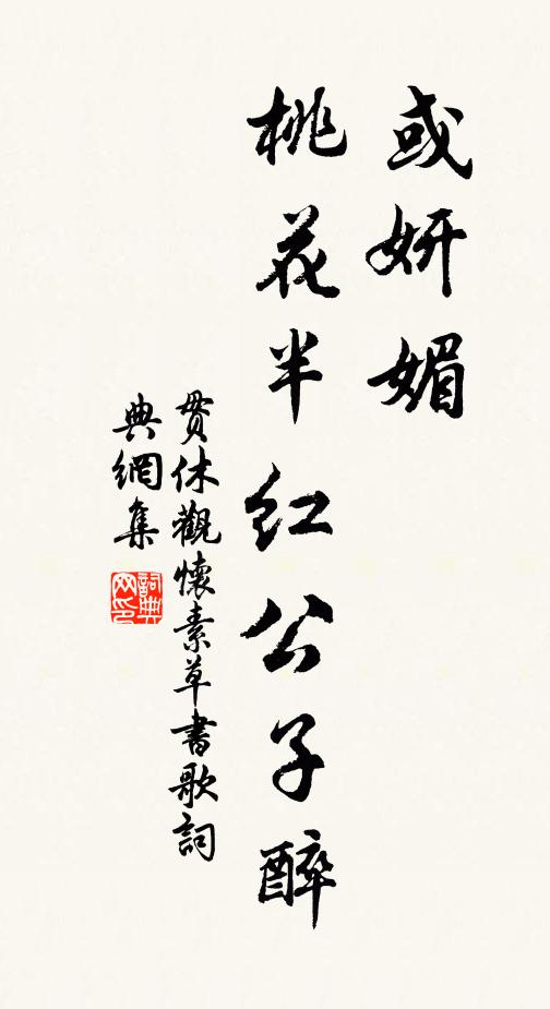 是耶非耶,俱為剩說 詩詞名句