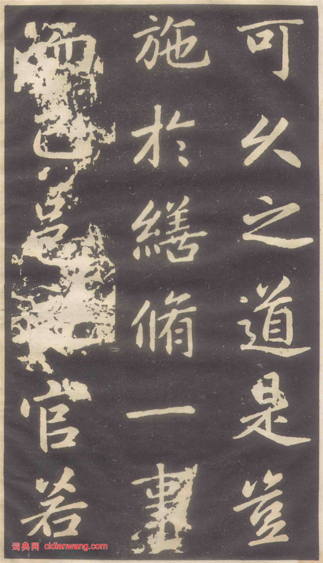 趙孟頫楷書《蕭山縣學重建大成殿記碑》