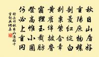 贊齡叟留東隱二首原文_贊齡叟留東隱二首的賞析_古詩文